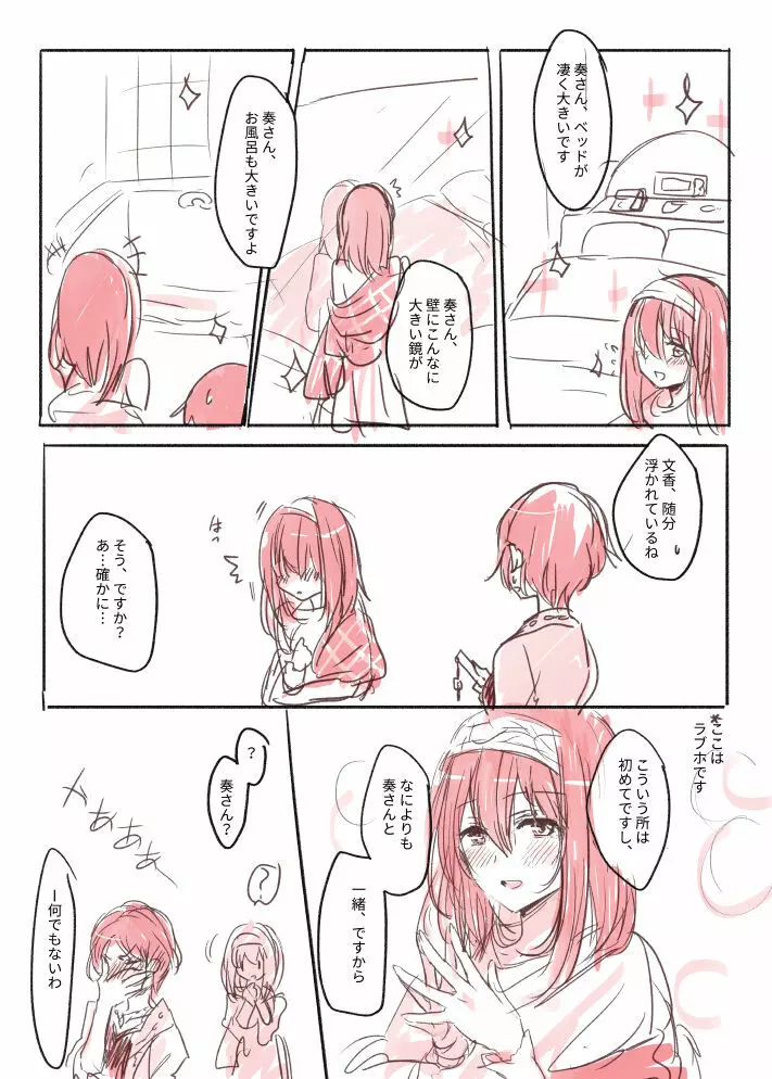 ラブホいくかなふみ Page.2