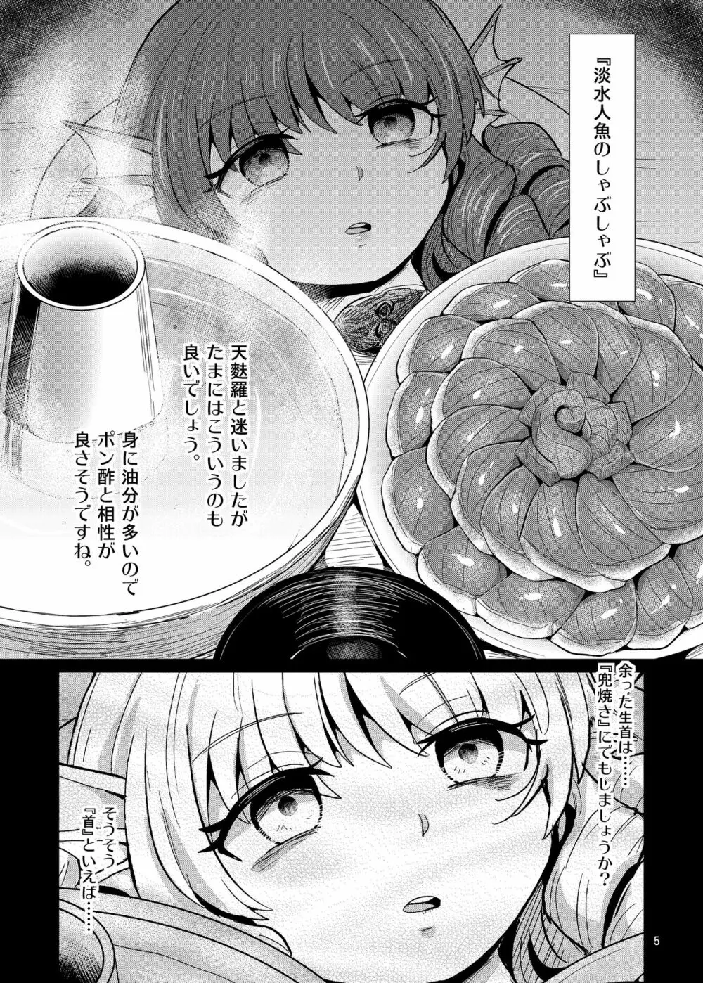 R-18Gな幻想郷お料理日誌 Page.5