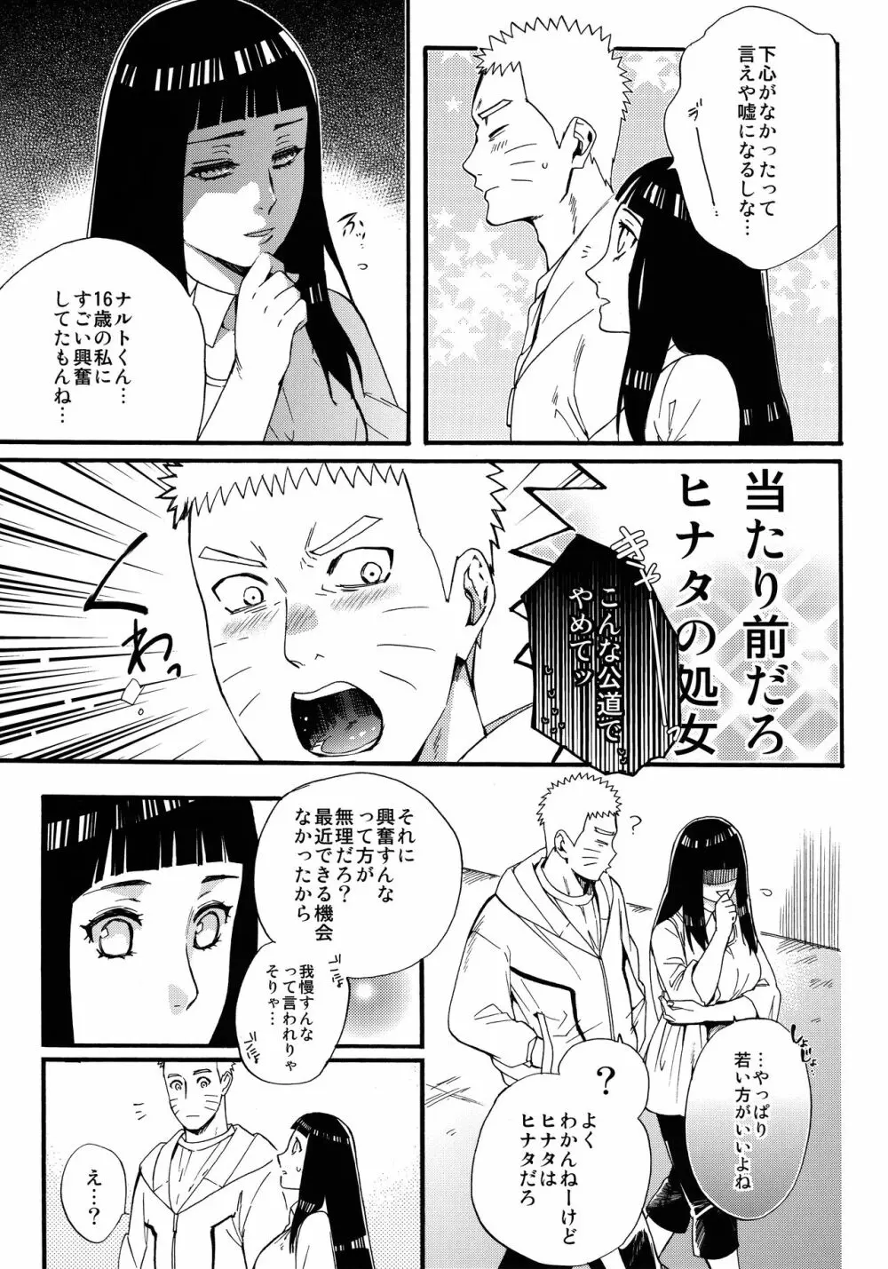 嫁が○○になりまして Page.106