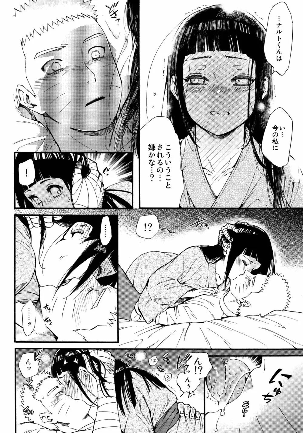 嫁が○○になりまして Page.47