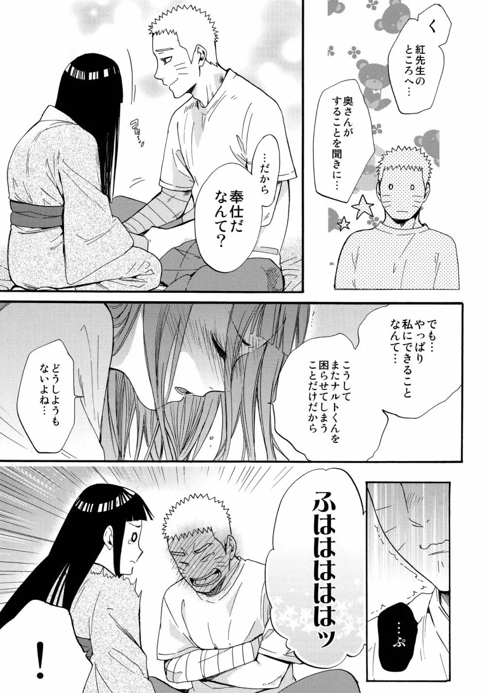 嫁が○○になりまして Page.52