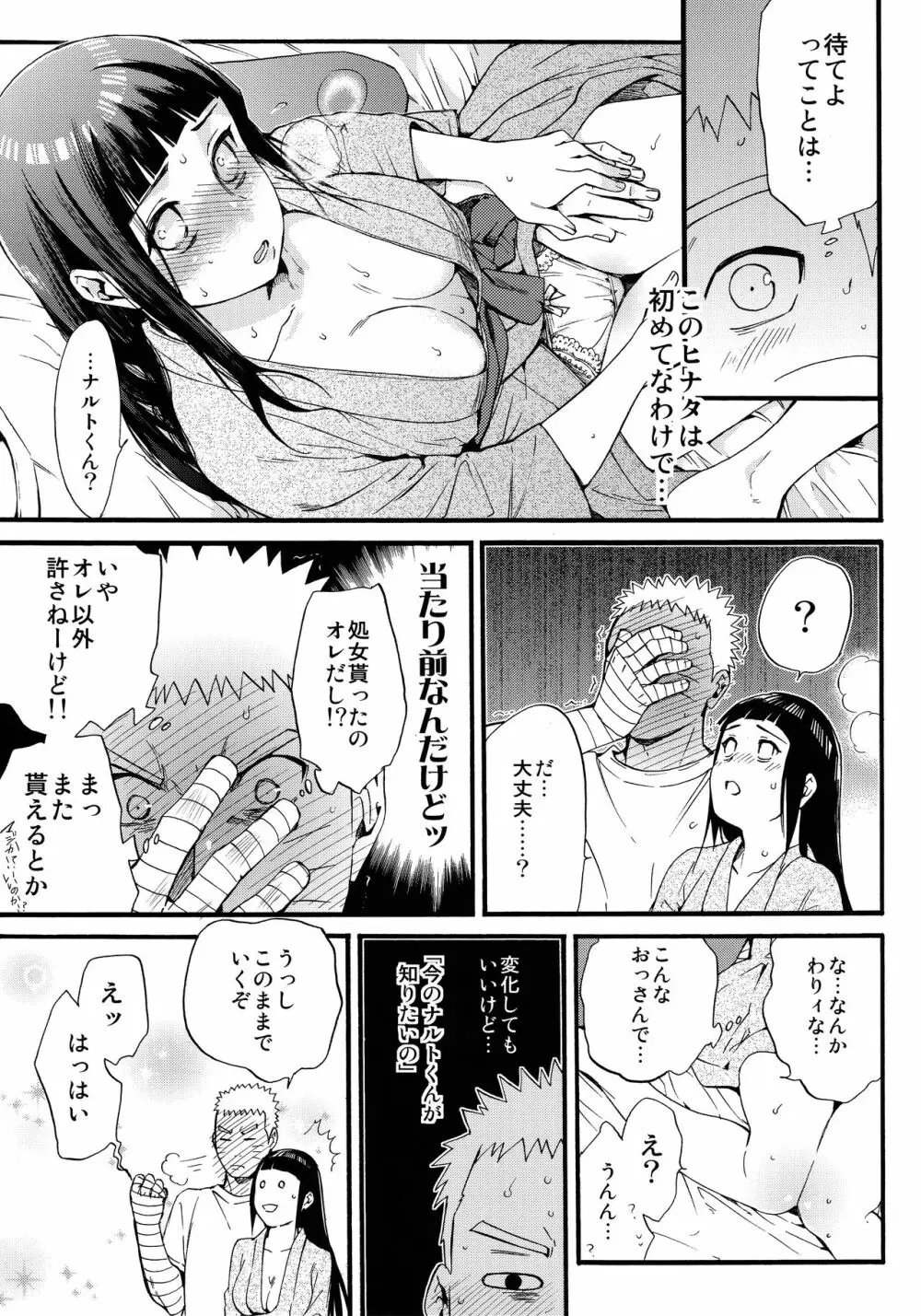 嫁が○○になりまして Page.64