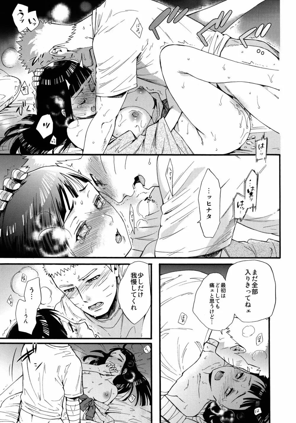 嫁が○○になりまして Page.78