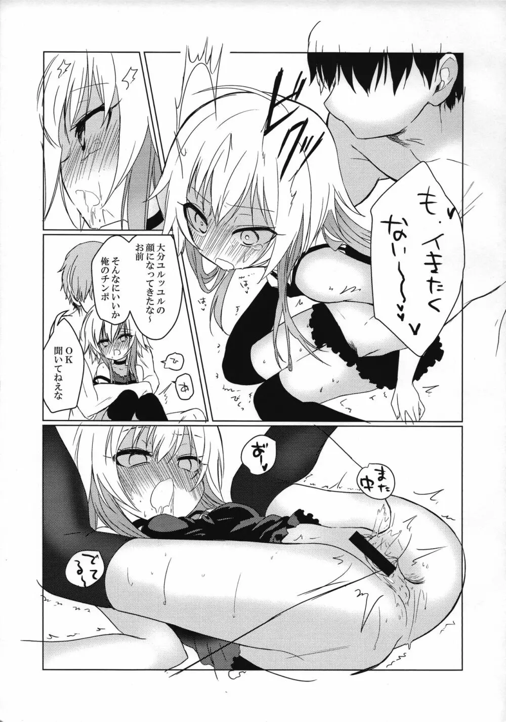 刺激性アンチテーゼ Page.18