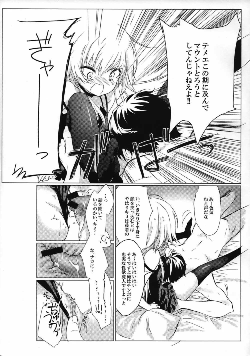 刺激性アンチテーゼ Page.6