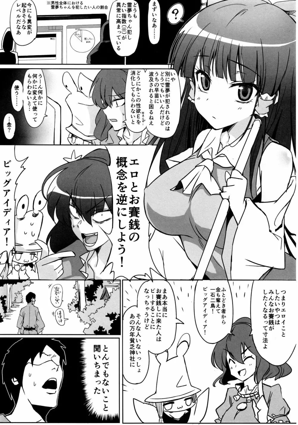 Hで喜ぶ霊夢ちゃん Page.4
