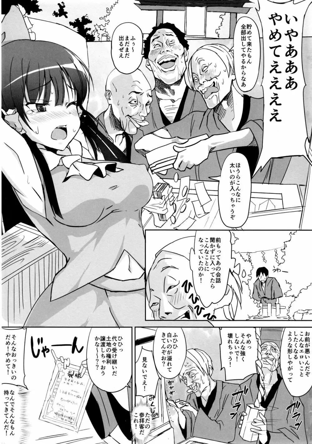 Hで喜ぶ霊夢ちゃん Page.5