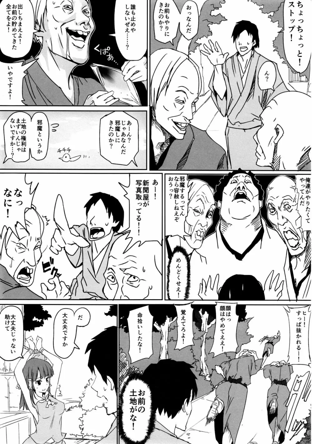 Hで喜ぶ霊夢ちゃん Page.6