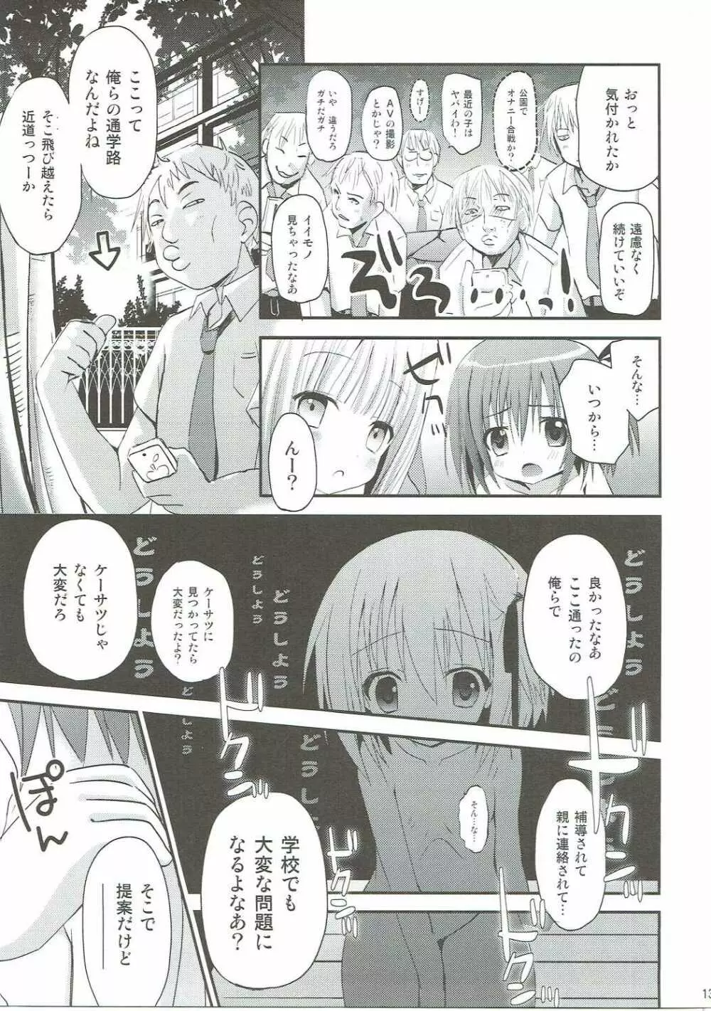 ミもレ○ぷ! Page.12