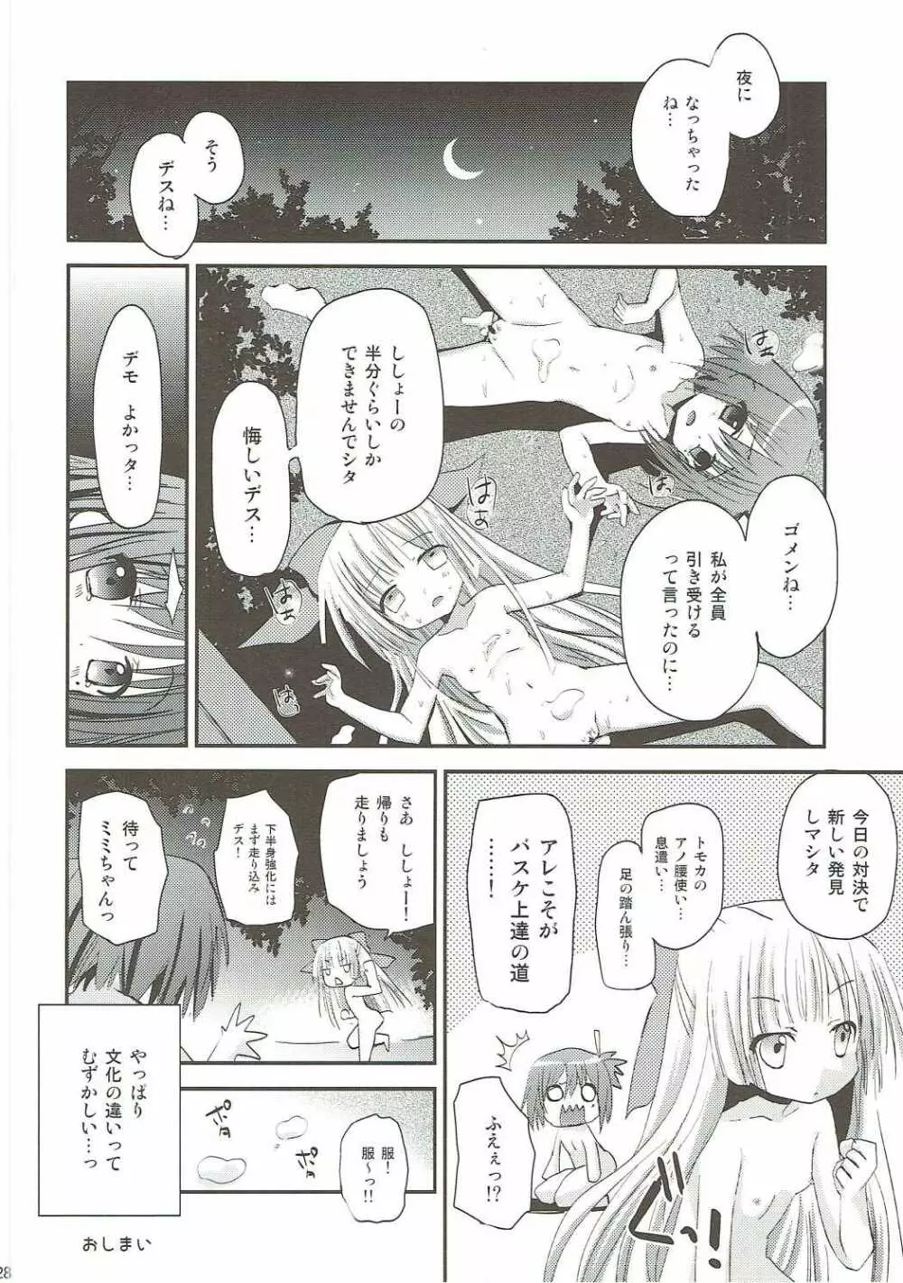 ミもレ○ぷ! Page.27