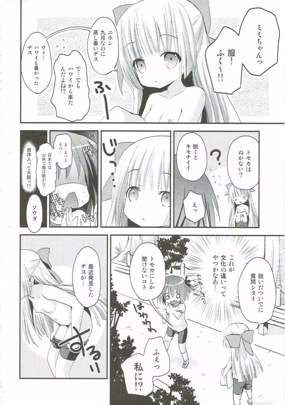 ミもレ○ぷ! Page.3