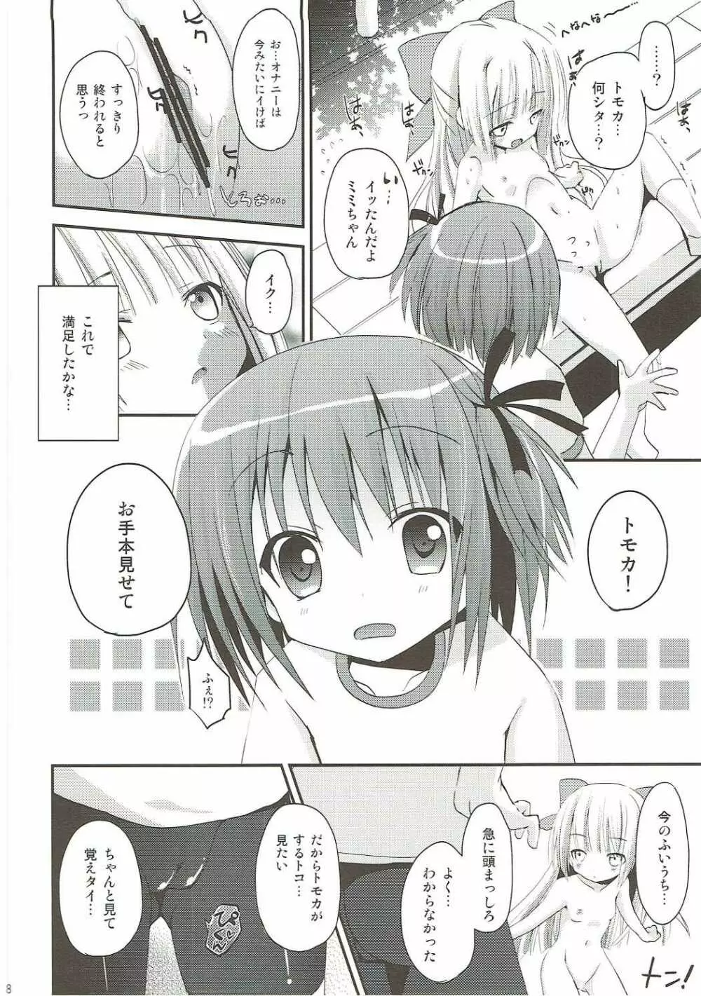 ミもレ○ぷ! Page.7