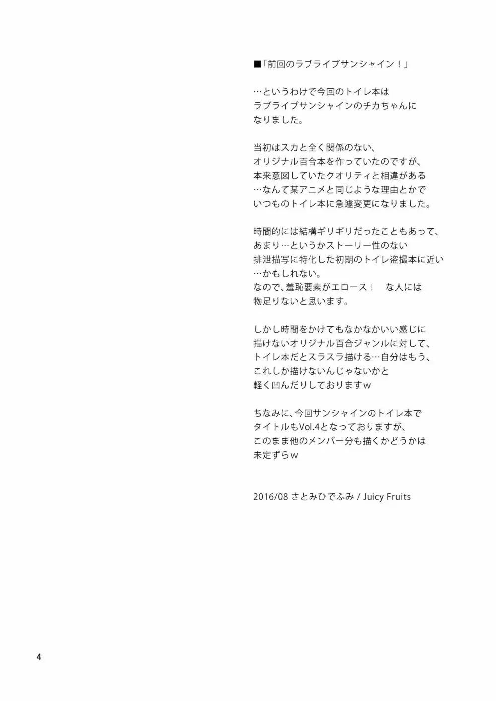 某人気スクールアイドルトイレ盗撮 vol.4 Page.4