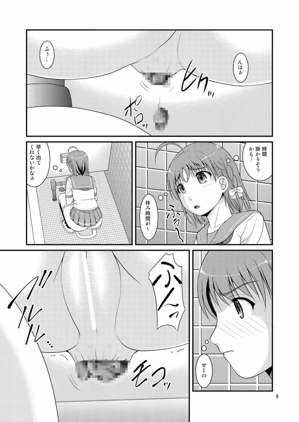 某人気スクールアイドルトイレ盗撮 vol.4 Page.9