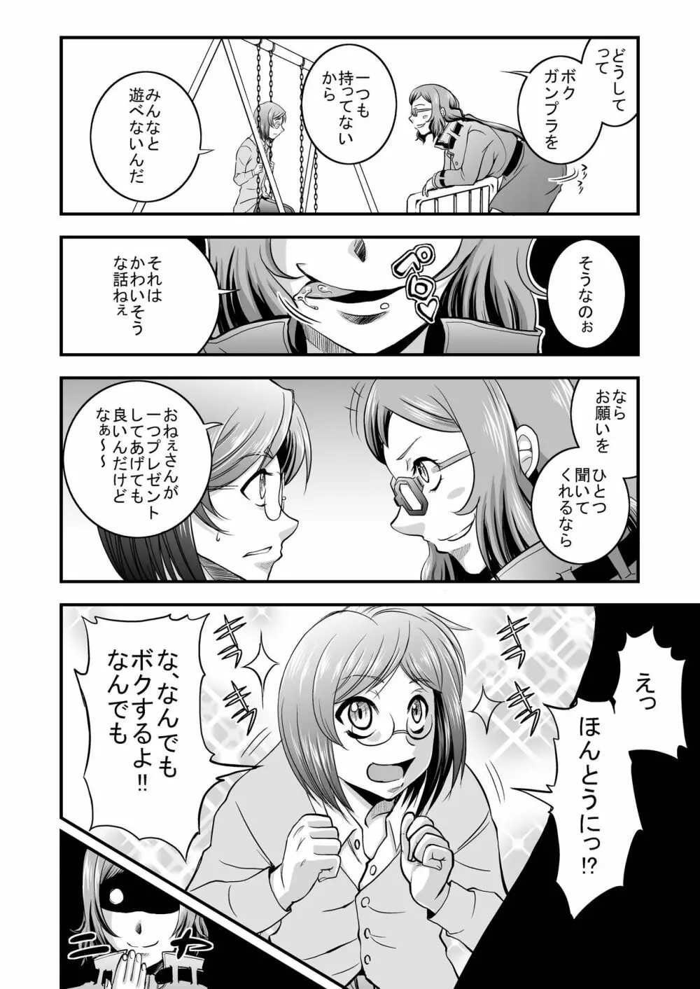 プラモ狂痴女 Page.6