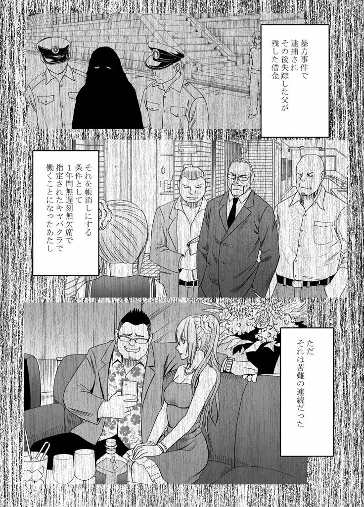 1年間痴漢され続けた女ー後編ー Page.3