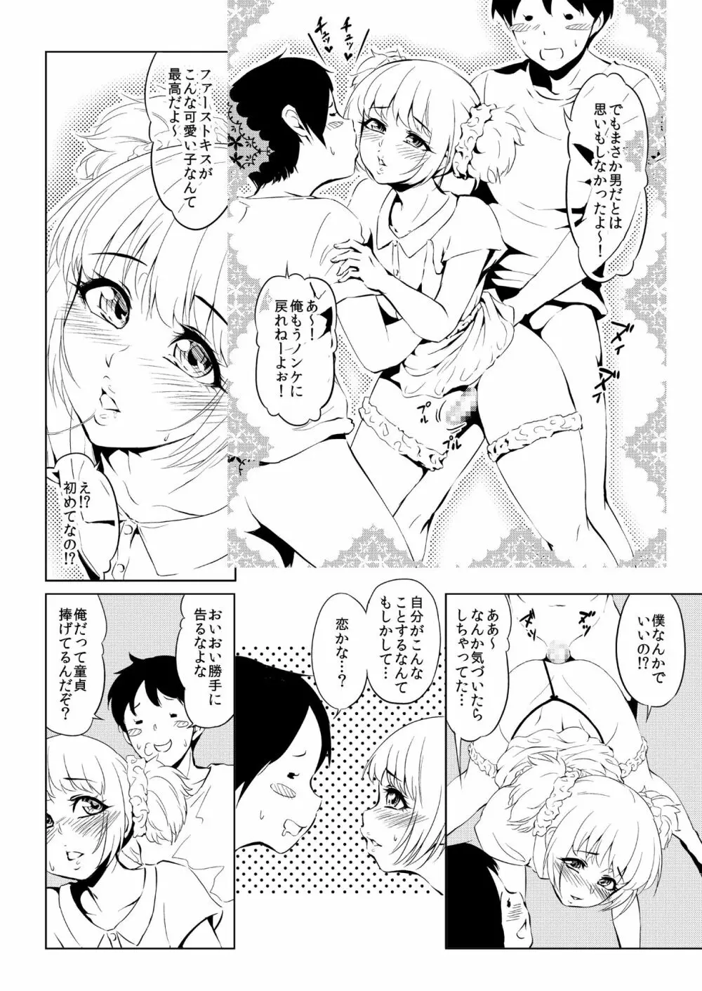 ビッチがトオル♂ Page.4