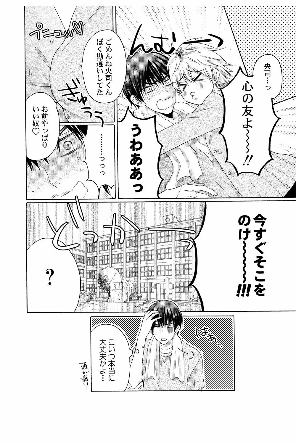 え!? 俺がプリンセス!? ～ケダモノ王子と女体化ヤンキー～ Vol.2 Page.10