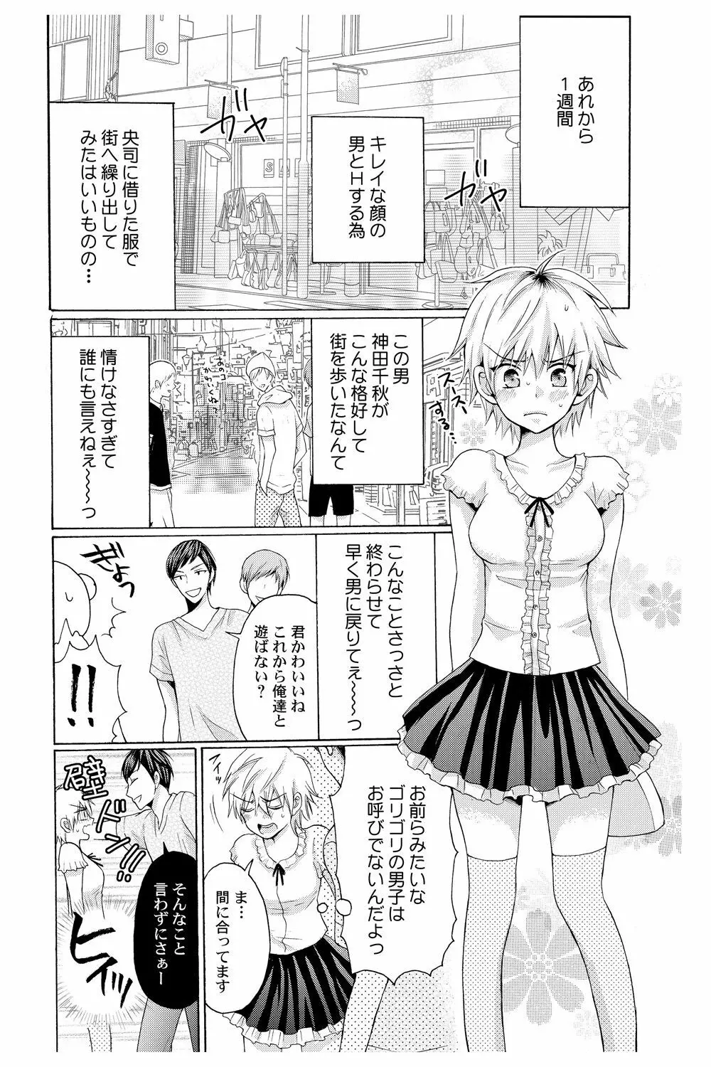 え!? 俺がプリンセス!? ～ケダモノ王子と女体化ヤンキー～ Vol.2 Page.11