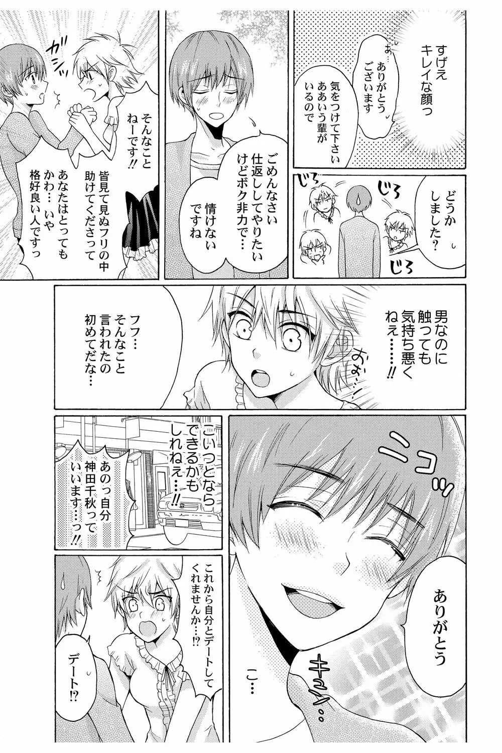 え!? 俺がプリンセス!? ～ケダモノ王子と女体化ヤンキー～ Vol.2 Page.13