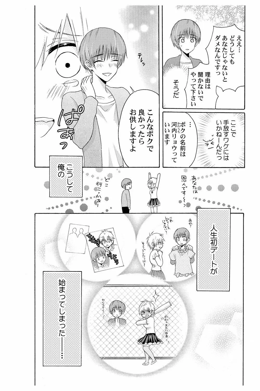 え!? 俺がプリンセス!? ～ケダモノ王子と女体化ヤンキー～ Vol.2 Page.14