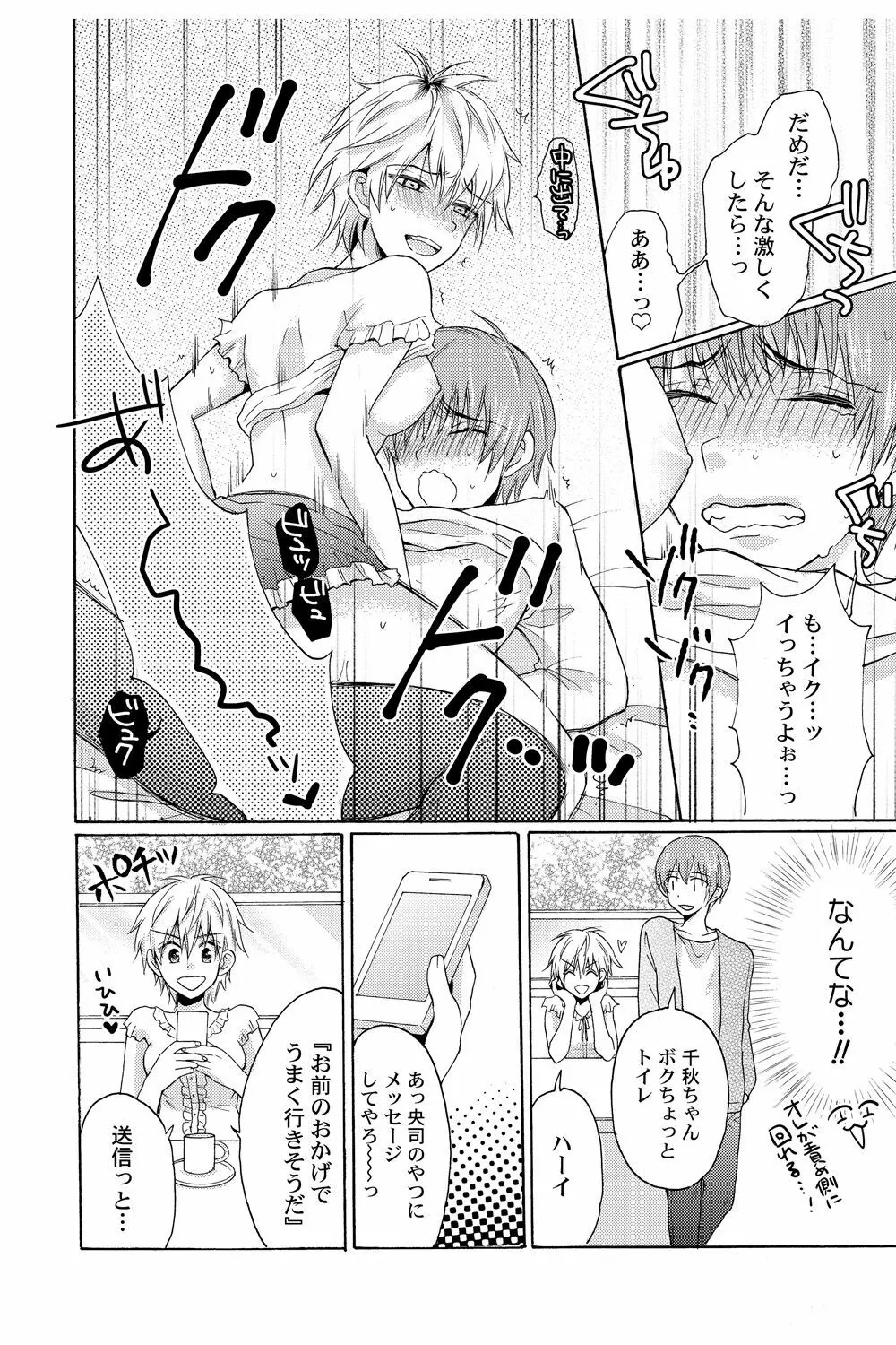 え!? 俺がプリンセス!? ～ケダモノ王子と女体化ヤンキー～ Vol.2 Page.16