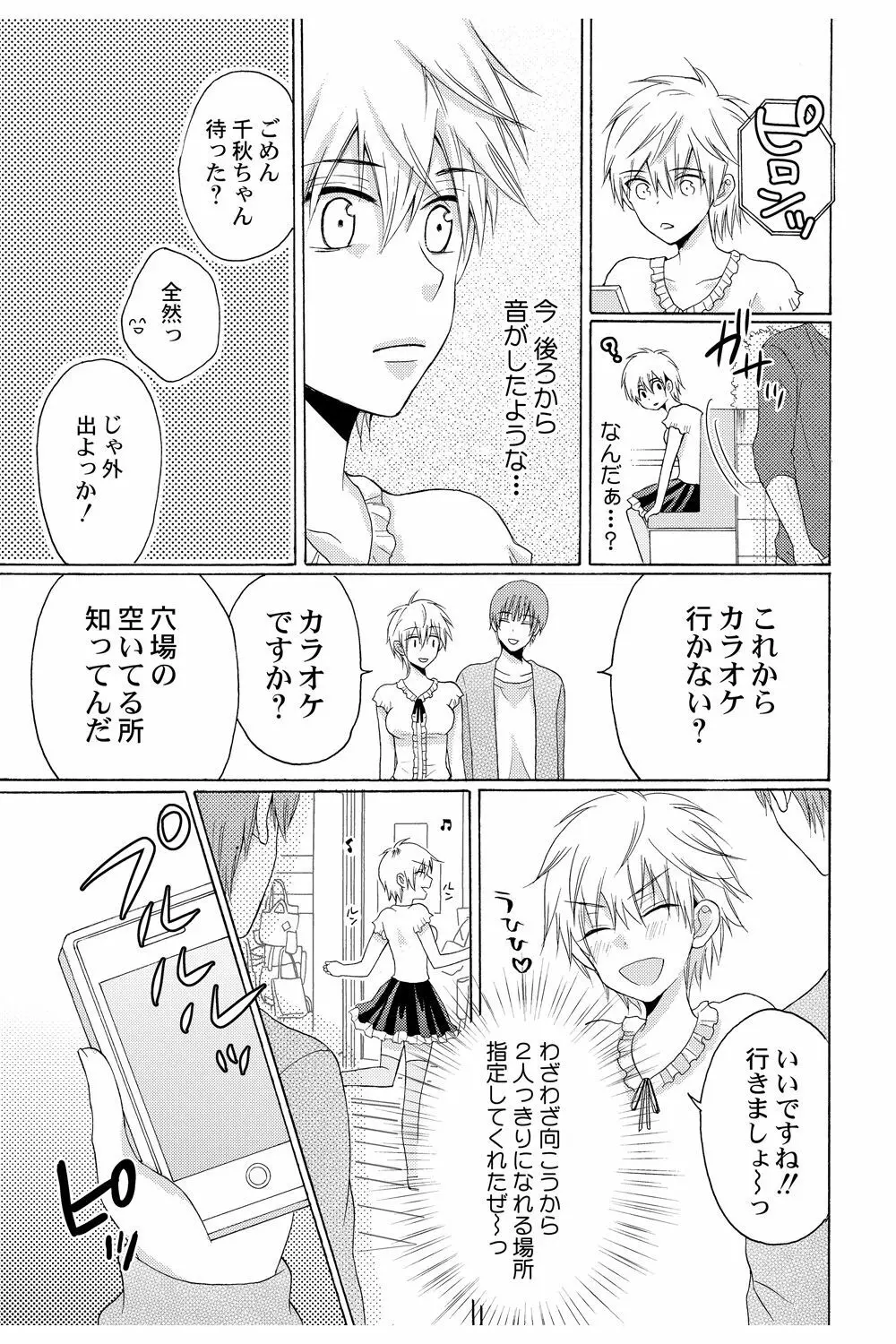 え!? 俺がプリンセス!? ～ケダモノ王子と女体化ヤンキー～ Vol.2 Page.17