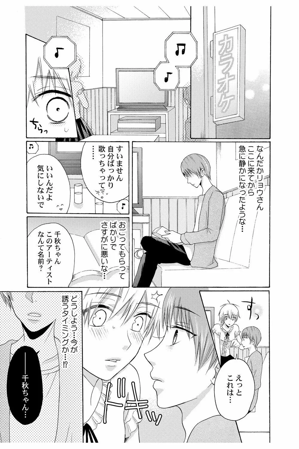 え!? 俺がプリンセス!? ～ケダモノ王子と女体化ヤンキー～ Vol.2 Page.19