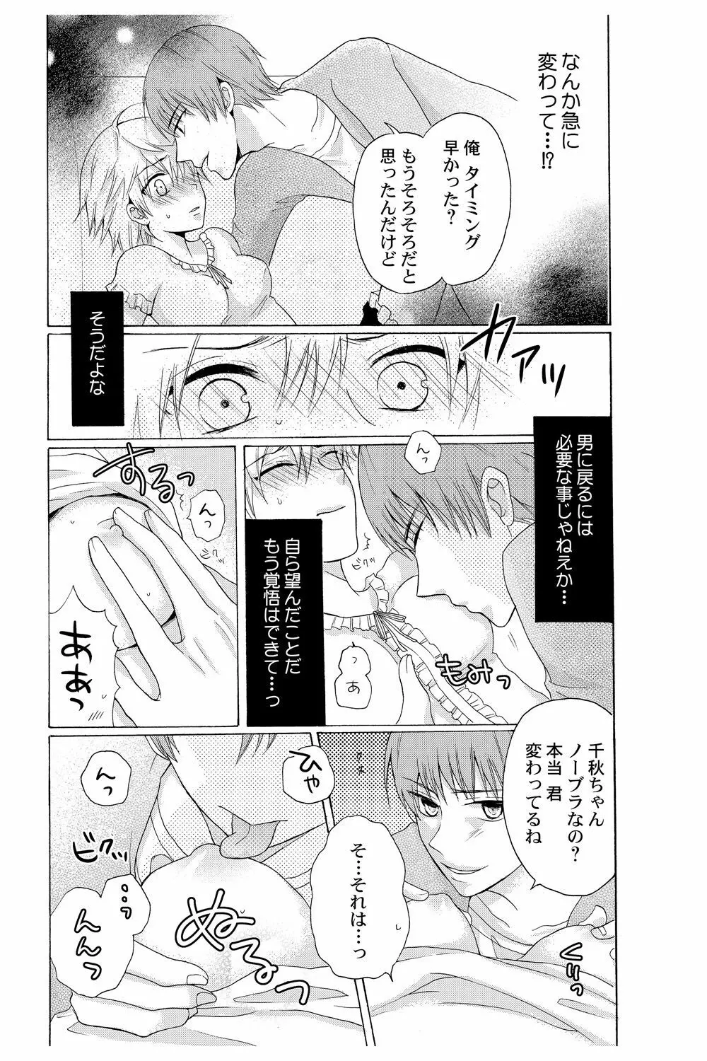 え!? 俺がプリンセス!? ～ケダモノ王子と女体化ヤンキー～ Vol.2 Page.21