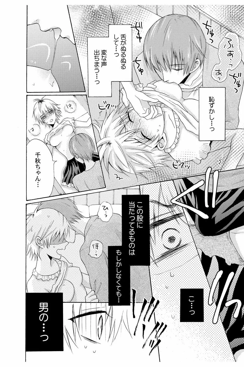 え!? 俺がプリンセス!? ～ケダモノ王子と女体化ヤンキー～ Vol.2 Page.22