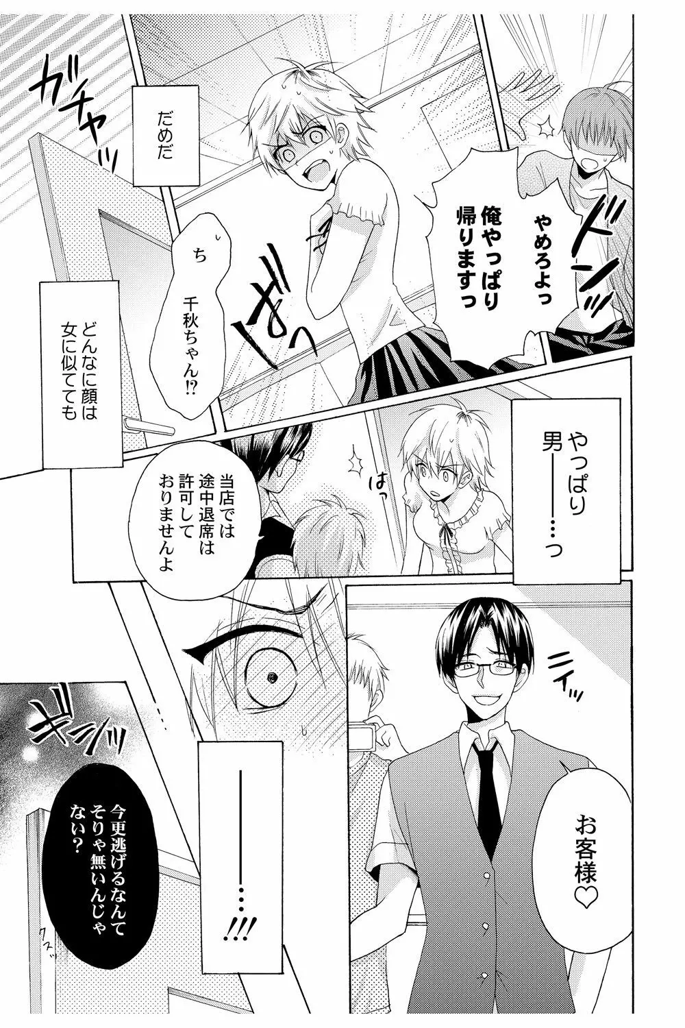 え!? 俺がプリンセス!? ～ケダモノ王子と女体化ヤンキー～ Vol.2 Page.23