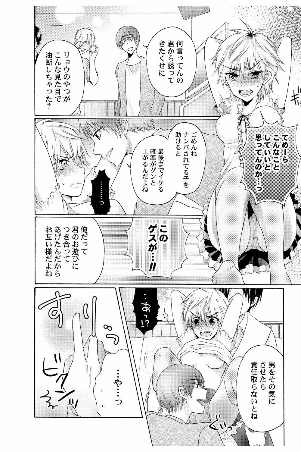 え!? 俺がプリンセス!? ～ケダモノ王子と女体化ヤンキー～ Vol.2 Page.24