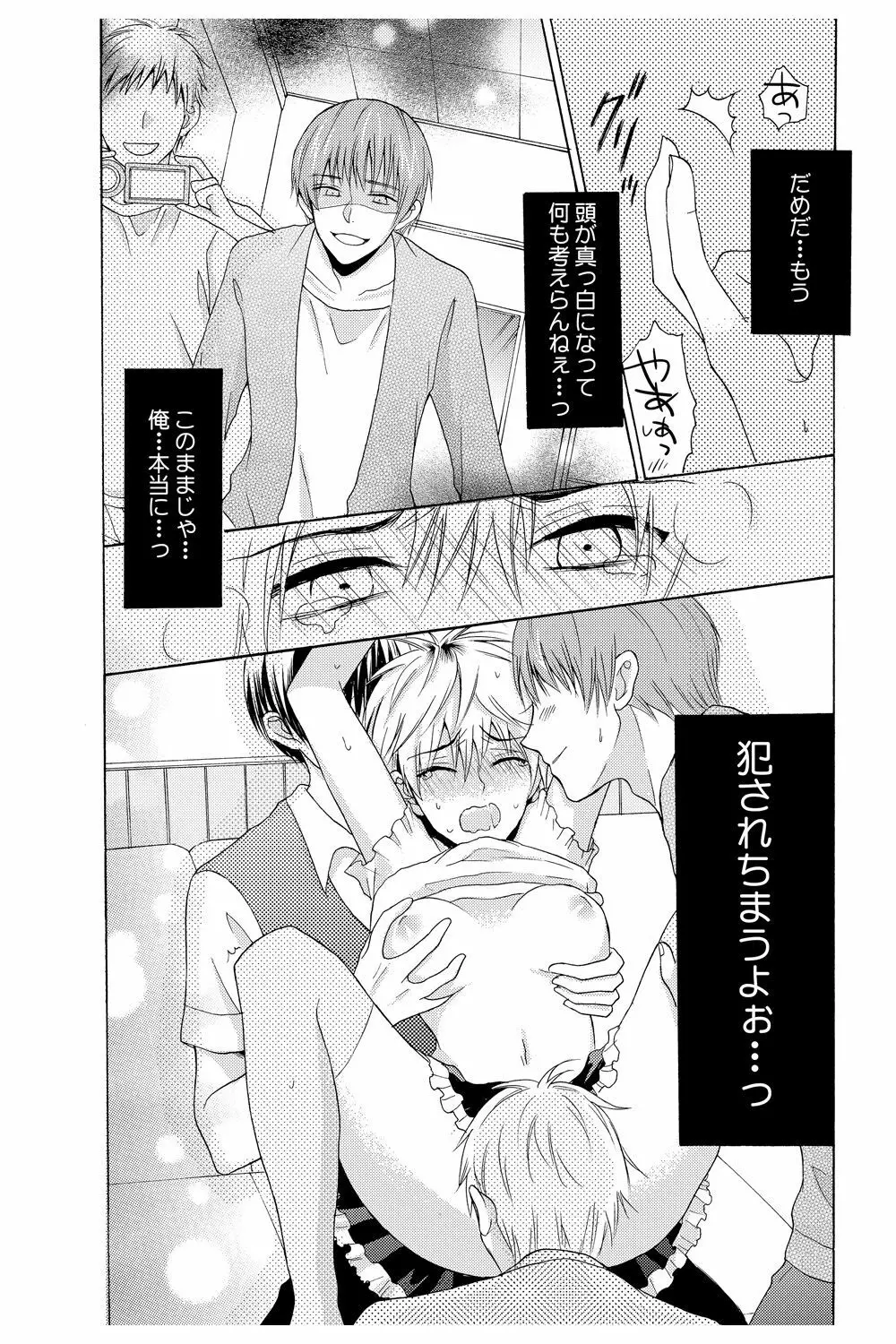 え!? 俺がプリンセス!? ～ケダモノ王子と女体化ヤンキー～ Vol.2 Page.26