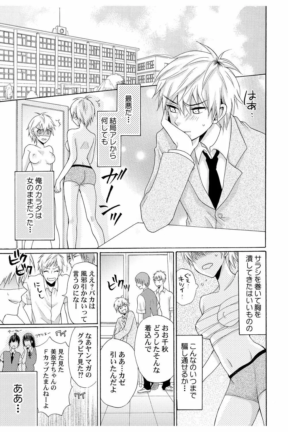 え!? 俺がプリンセス!? ～ケダモノ王子と女体化ヤンキー～ Vol.2 Page.3