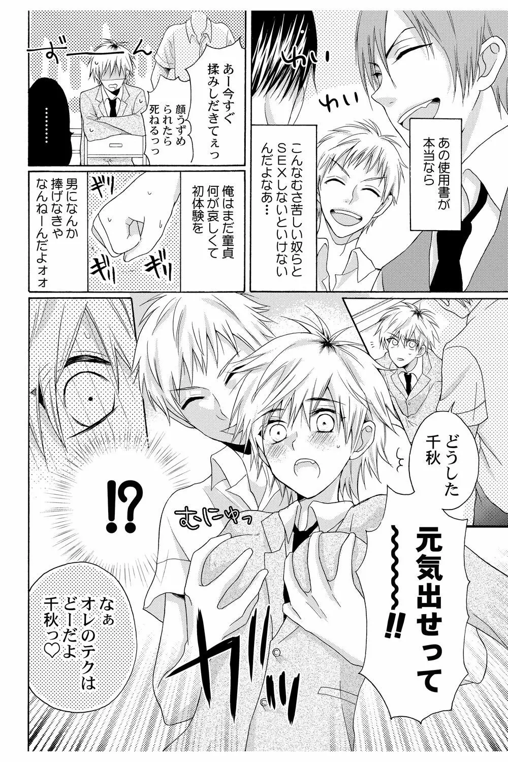 え!? 俺がプリンセス!? ～ケダモノ王子と女体化ヤンキー～ Vol.2 Page.4