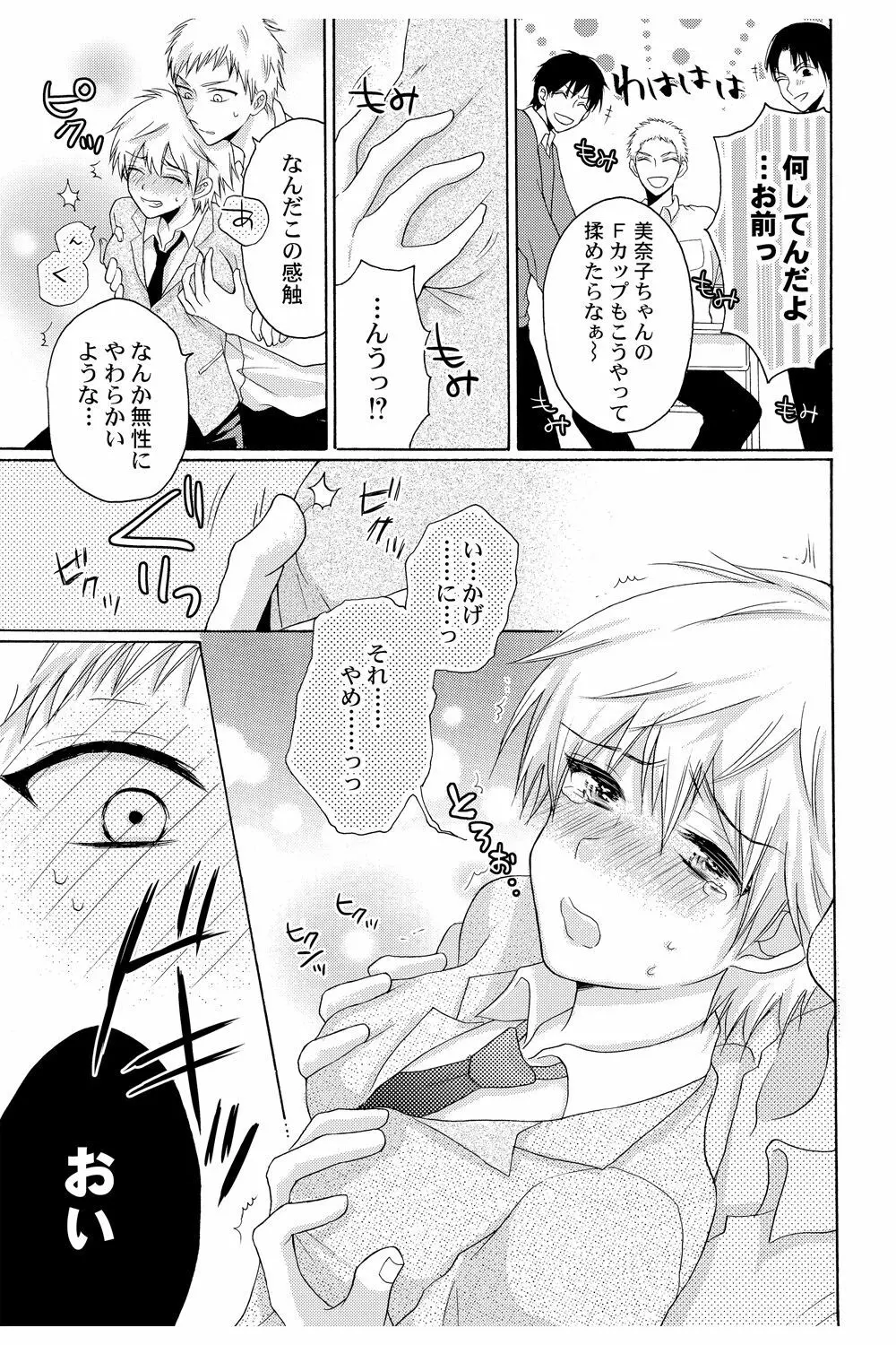 え!? 俺がプリンセス!? ～ケダモノ王子と女体化ヤンキー～ Vol.2 Page.5