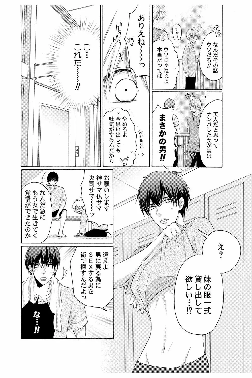 え!? 俺がプリンセス!? ～ケダモノ王子と女体化ヤンキー～ Vol.2 Page.8