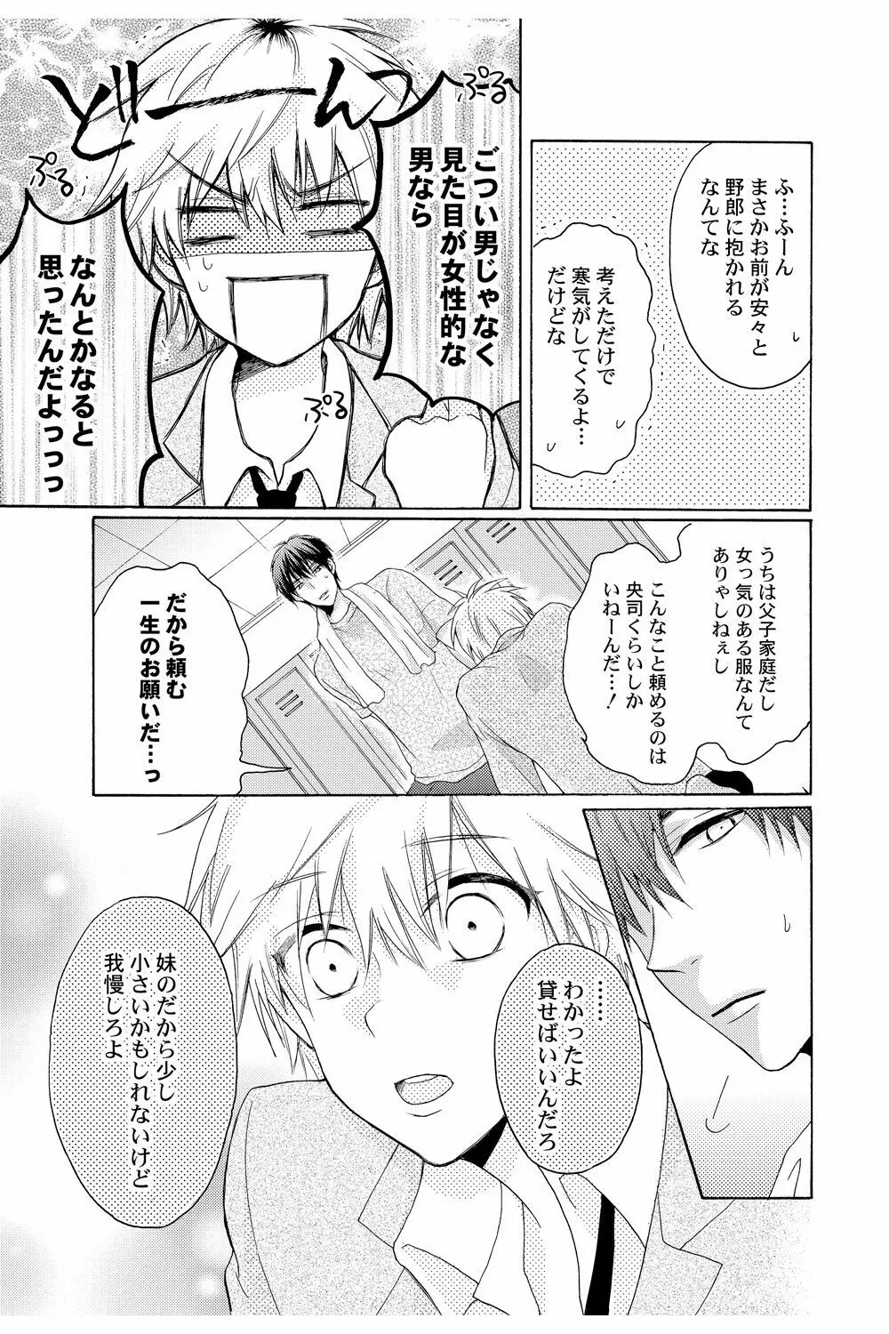 え!? 俺がプリンセス!? ～ケダモノ王子と女体化ヤンキー～ Vol.2 Page.9