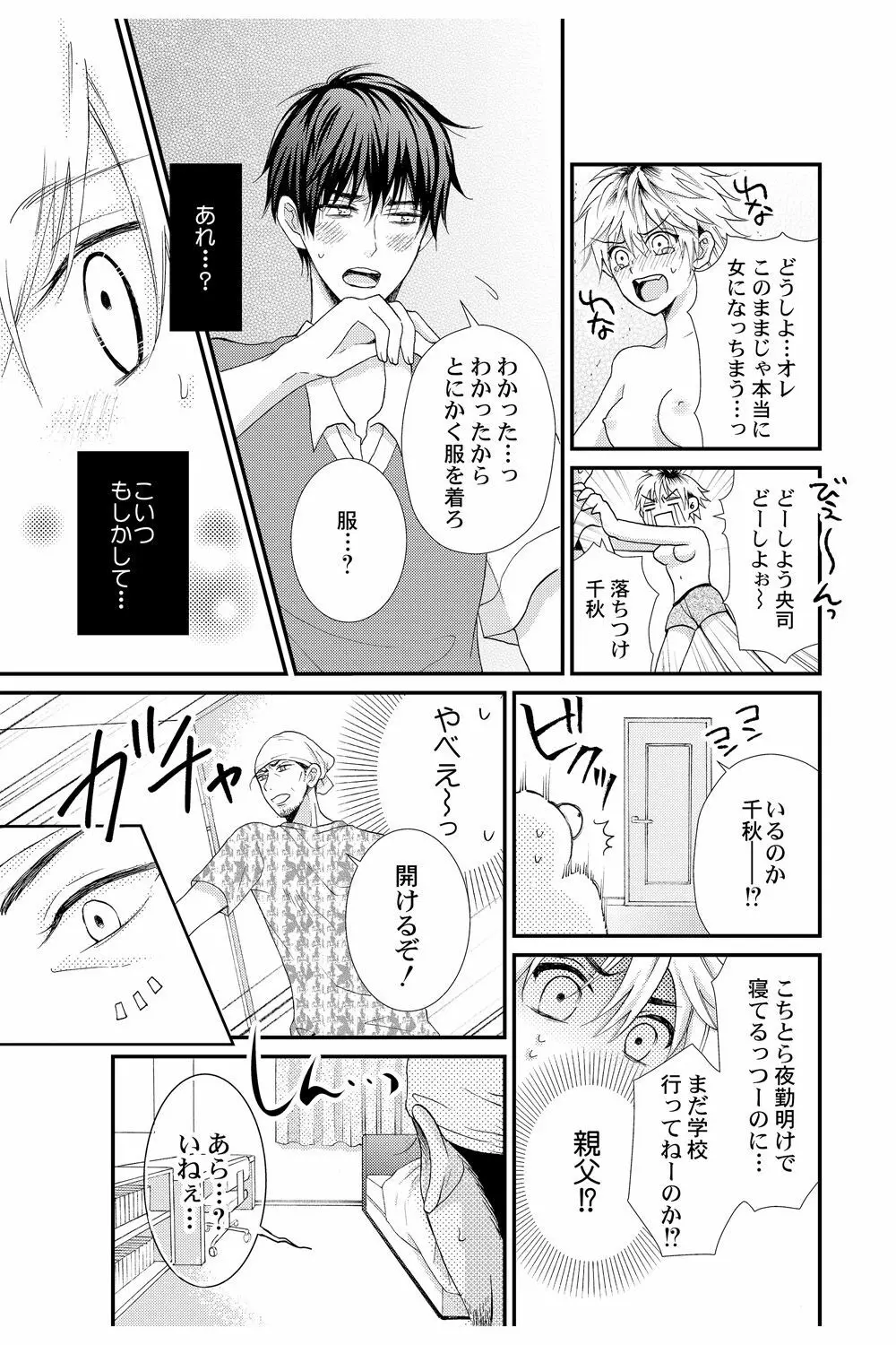 え!? 俺がプリンセス!? ～ケダモノ王子と女体化ヤンキー～ Vol.1 Page.13