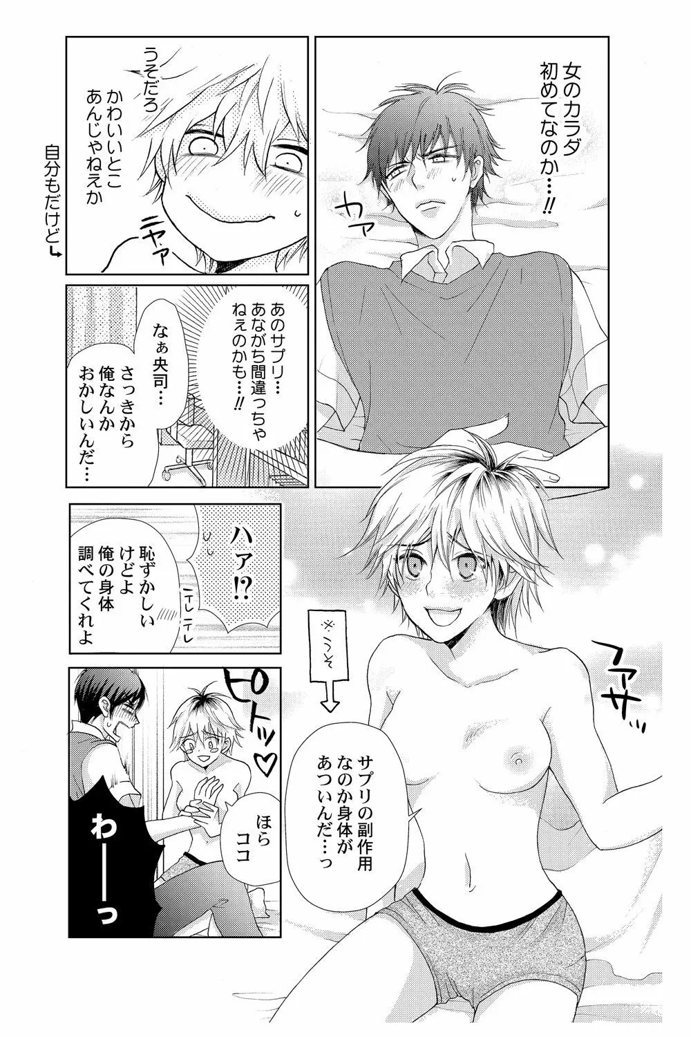 え!? 俺がプリンセス!? ～ケダモノ王子と女体化ヤンキー～ Vol.1 Page.15