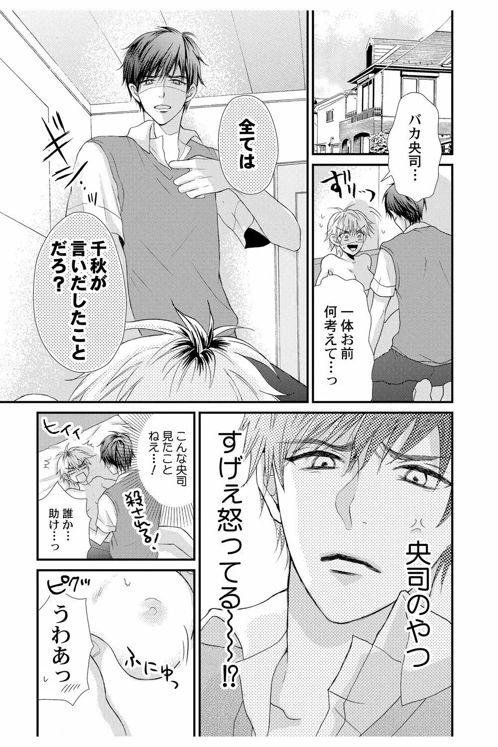 え!? 俺がプリンセス!? ～ケダモノ王子と女体化ヤンキー～ Vol.1 Page.19