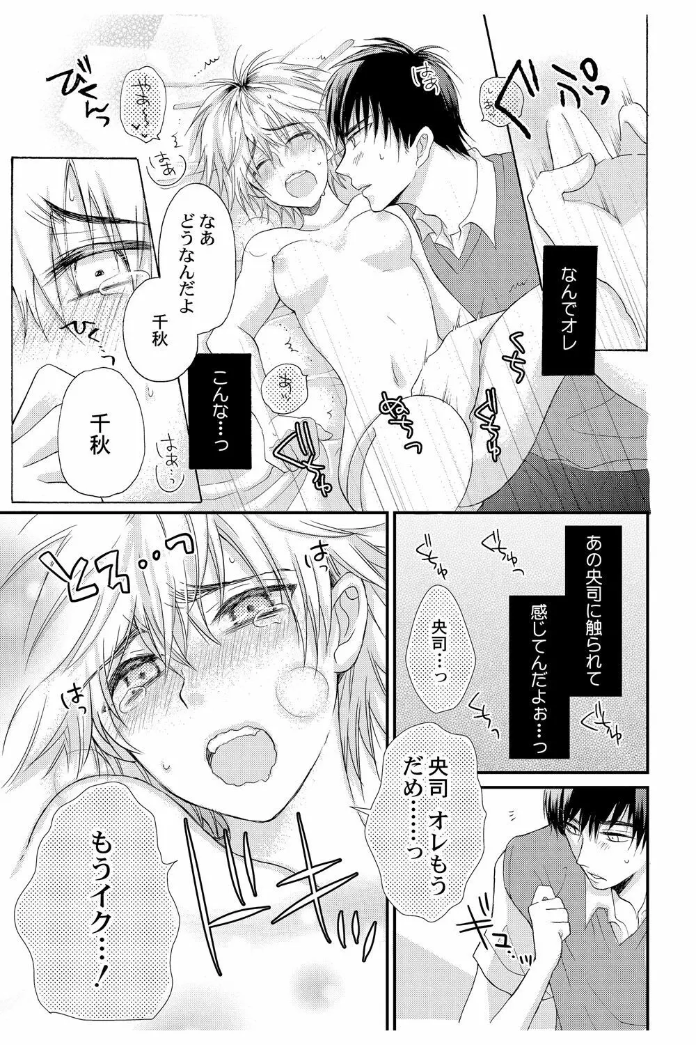 え!? 俺がプリンセス!? ～ケダモノ王子と女体化ヤンキー～ Vol.1 Page.23