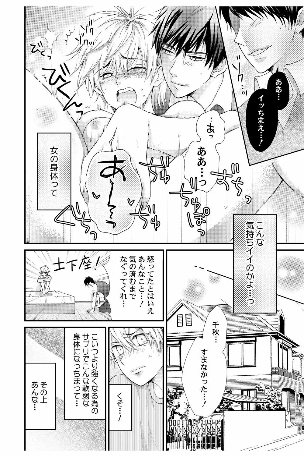 え!? 俺がプリンセス!? ～ケダモノ王子と女体化ヤンキー～ Vol.1 Page.24