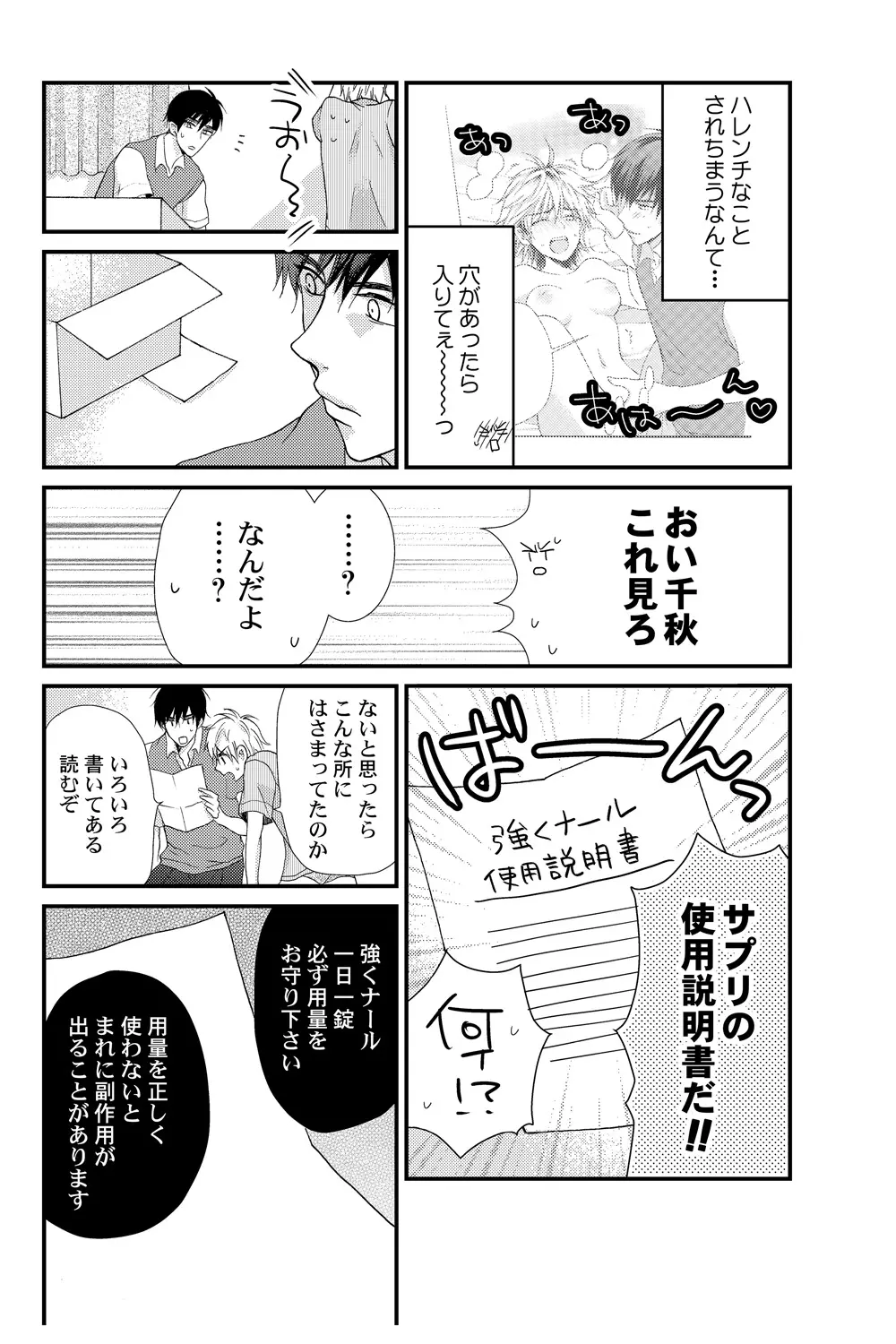 え!? 俺がプリンセス!? ～ケダモノ王子と女体化ヤンキー～ Vol.1 Page.25