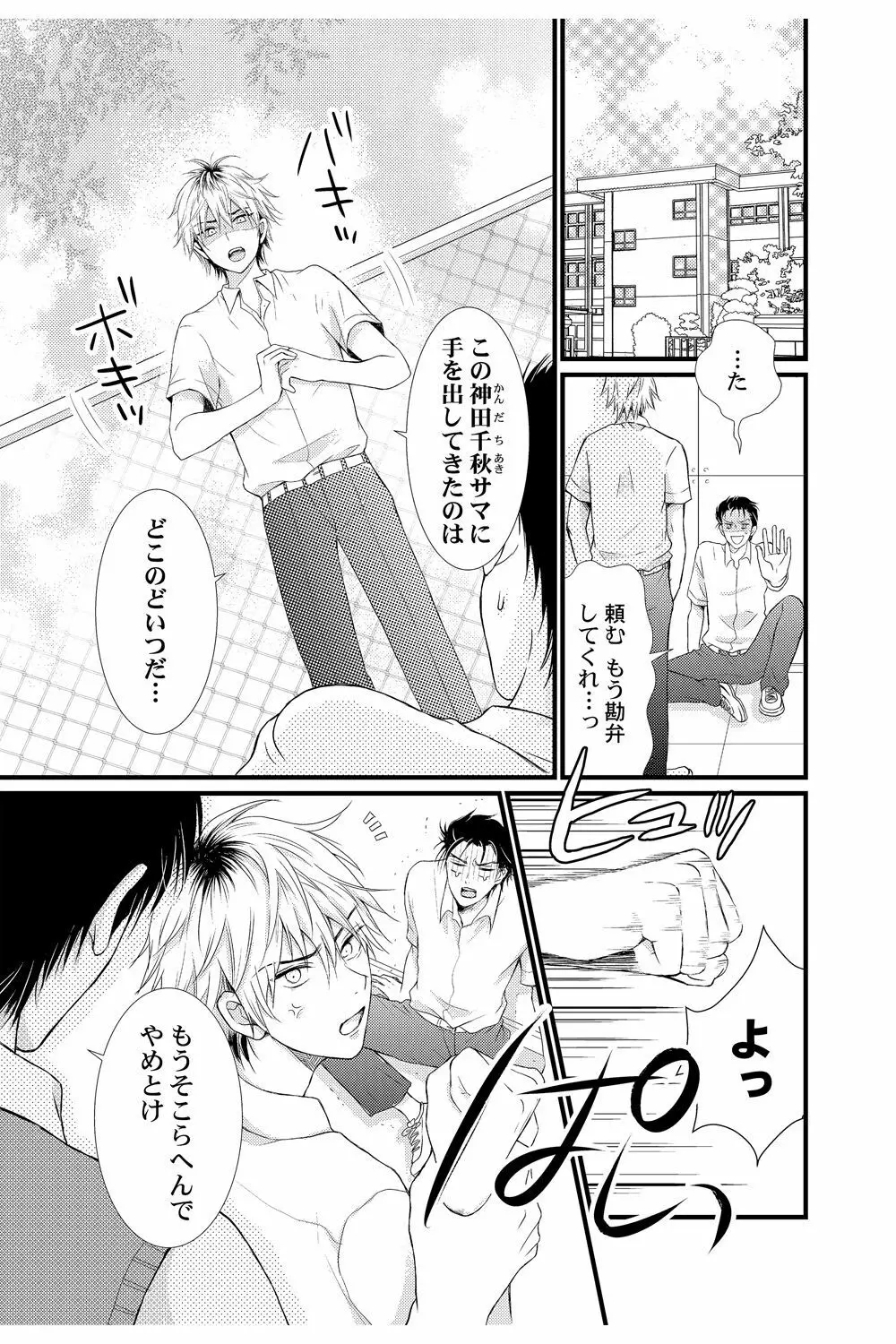 え!? 俺がプリンセス!? ～ケダモノ王子と女体化ヤンキー～ Vol.1 Page.3