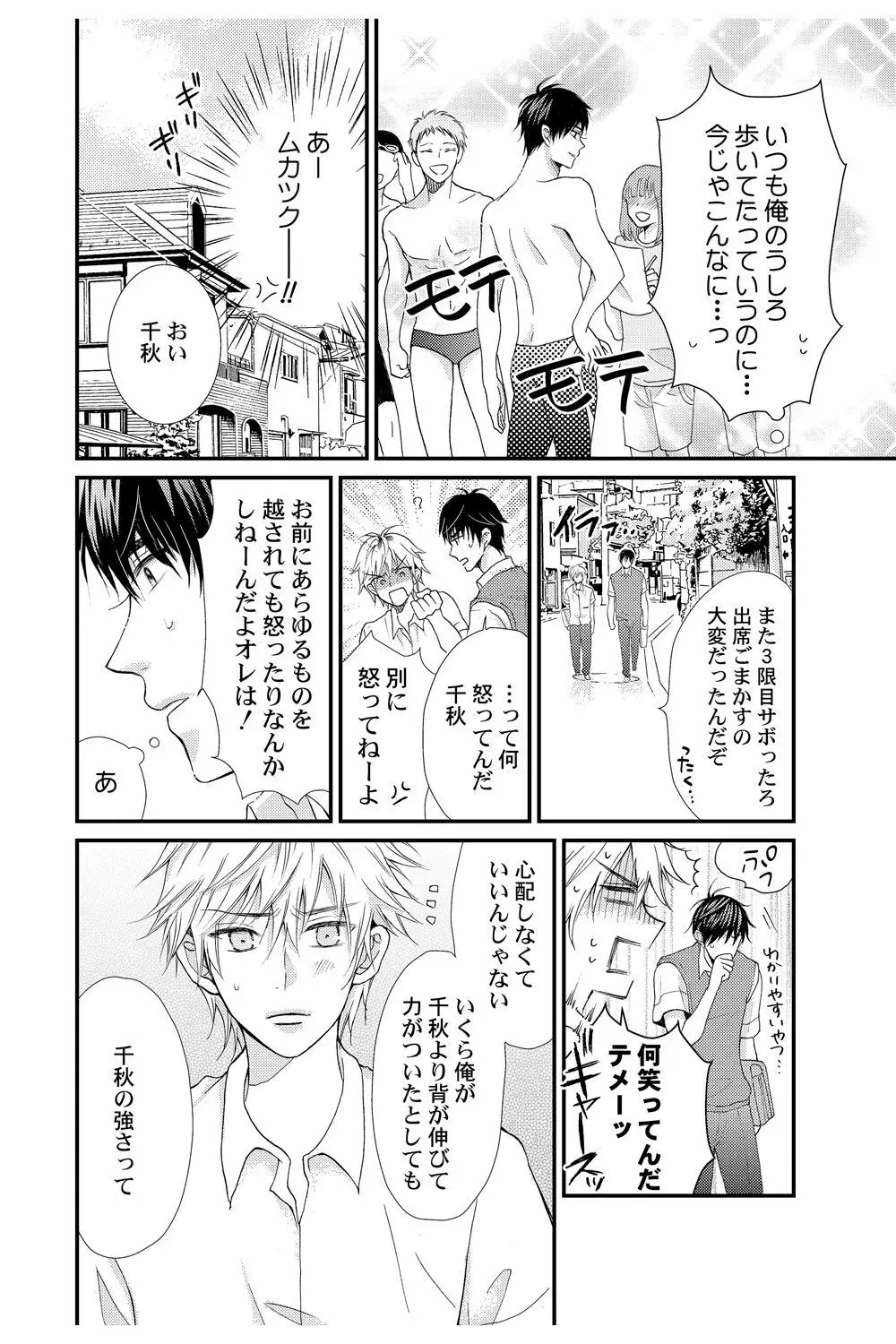 え!? 俺がプリンセス!? ～ケダモノ王子と女体化ヤンキー～ Vol.1 Page.6