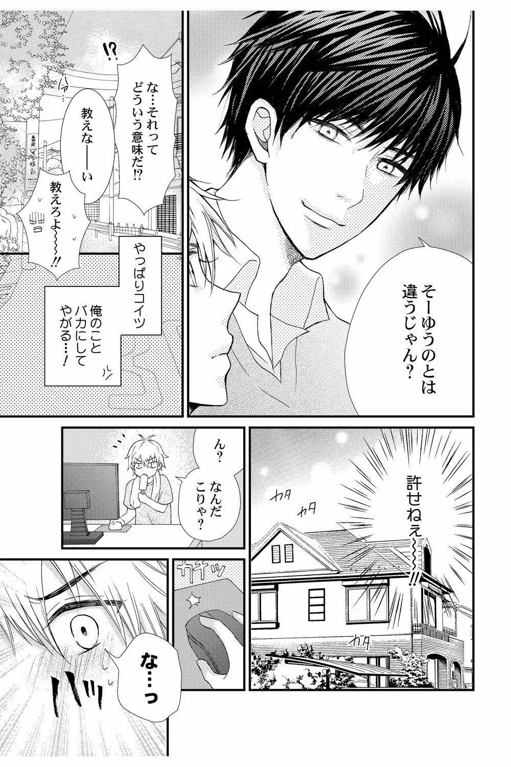 え!? 俺がプリンセス!? ～ケダモノ王子と女体化ヤンキー～ Vol.1 Page.7