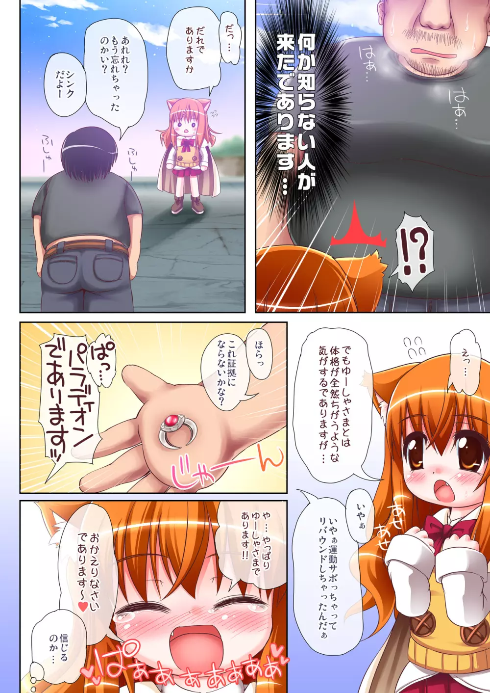 リコッタの桃色ぱるふぇ Page.3