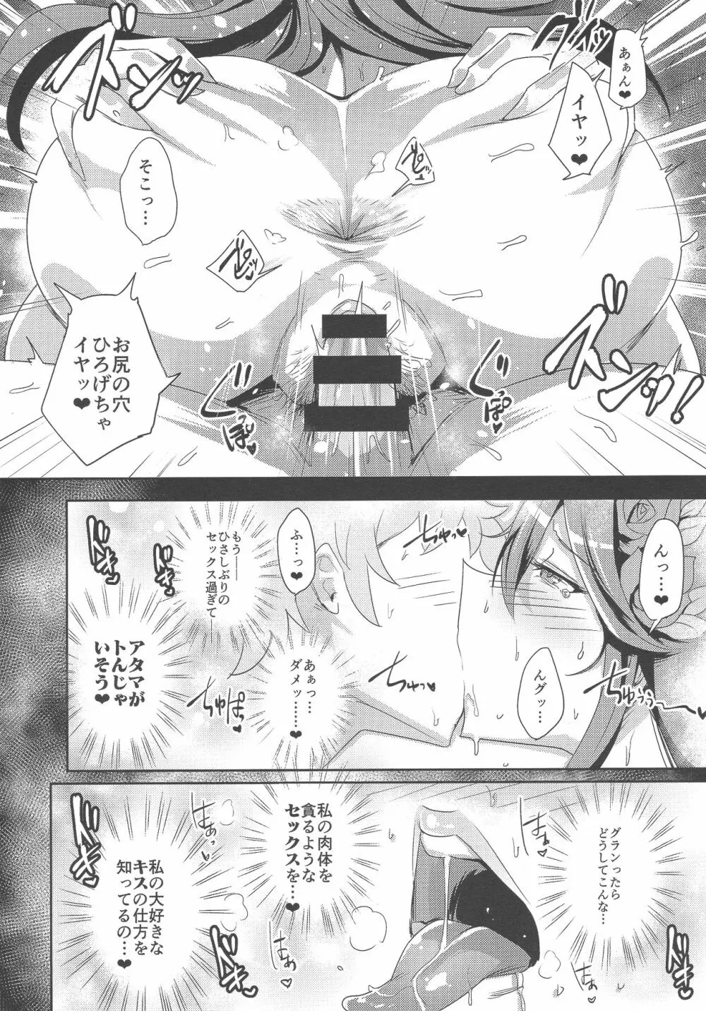 超JKだいすき Page.16