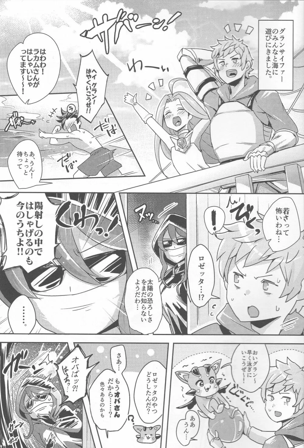 超JKだいすき Page.3